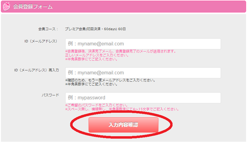 いちごキャンディの入会方法と安全性【いちごキャンディ安全入会方法.com】