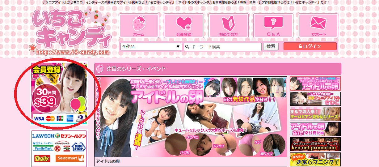 いちごキャンディの入会方法と安全性【いちごキャンディ安全入会方法.com】