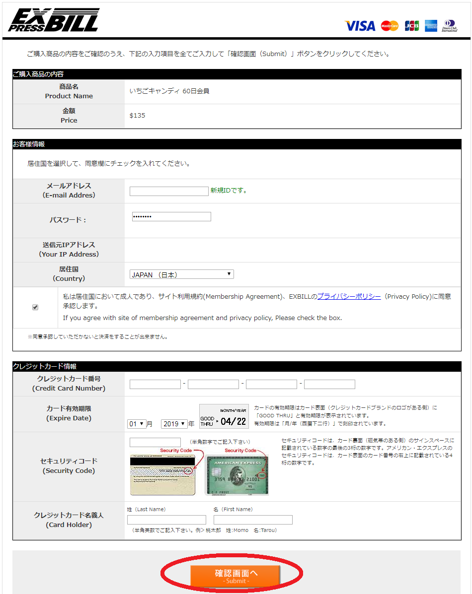 いちごキャンディの入会方法と安全性【いちごキャンディ安全入会方法.com】